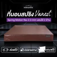 ราคา Bedisupreme ที่นอนสปริง หุ้มหนัง PVC ระบบ POWER SPRING 2.3 mm. (สปริงมีความทนทานสูง) ขนาด 3.5 ฟุต หนา 8 นิ้ว รุ่น Vanest สีน้ำตาล,3.5 ฟุต (12145787)