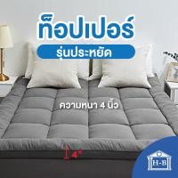 ราคา Home Best ท็อปเปอร์โรงงานขายตรง Topper (3F 5F 6F) ความหนา 4นิ้ว มียางรัดมุม เทาอ่อน 3.5ฟุต [2นิ้ว] (12138133)