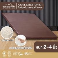 ราคา Bedisupreme ท็อปเปอร์ยางพาราแท้ 100% แบบฉีดขึ้นรูป 7 Zone Natural Latex Topper หนา 2-4 นิ้ว หุ้มหนังPVC ขนาด 3.5 ฟุต / 5 ฟุต / 6 ฟุต 6 ฟุต หนา 4 นิ้ว (12148458)