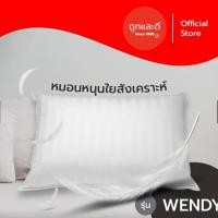 ราคา Took Lae Dee หมอน รุ่น Wendy หมอนหนุน ใยสังเคราะห์ 100% หนา นุ่น สบายผิว หมอนหนุน (12131676)