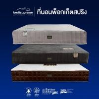 ราคา Bedisupreme ที่นอนพ็อกเก็ตสปริง 3 รุ่น 3 สไตล์ ICELAB,5 ฟุต (12148221)