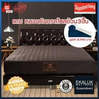 ราคา ที่นอน Slumberland รุ่น Oscars แถมหมอนกันกรดไหลย้อน 1 ชุด 6ฟุต (12159526)