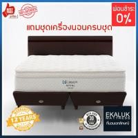 ราคา ที่นอน Sealy รุ่น Royal พร้อมชุดเครื่องนอน 5ฟุต ผ่อน* (12185600)