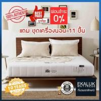 ราคา ที่นอน Lotus รุ่น Asherly พร้อมเครื่องนอน7-11ชิ้น 6ฟุต ผ่อน* (12185520)