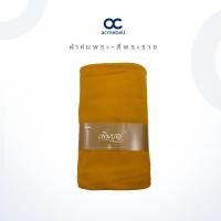 ราคา Acmebell ผ้าห่มพระ ผ้าห่มเพิ่มบุญ สำหรับพระ ห่มสบาย ระบายอากาศได้ดี พร้อมถวายพระ แก่นขนุน (12317234)