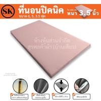 ราคา Surapon : ที่นอนปิคนิค (Mattress) 5 ฟุต 6 ฟุต รุ่นหนาพิเศษ - กะปิพื้น ลายเรียบ,5 ฟุต (12318872)