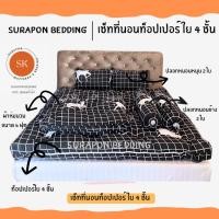ราคา surapon : topper set เซ็ทที่นอนท็อปเปอร์ ใย 4 ชั้น หนานุ่มพิเศษ (12319189)