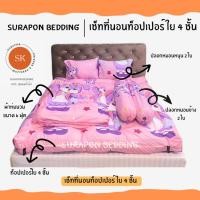 ราคา surapon : topper set เซ็ทที่นอนท็อปเปอร์ ใย 4 ชั้น หนานุ่มพิเศษ (12319192)