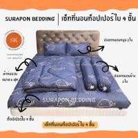 ราคา surapon : topper set เซ็ทที่นอนท็อปเปอร์ ใย 4 ชั้น หนานุ่มพิเศษ (12319197)