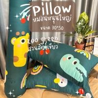 ราคา Surapon : หนอนหนุนขนาดใหญ่ 2 ใบ แถมฟรั หมอนข้าง 1 ใบ สวนสัตว์เขียว (12319932)