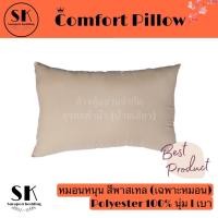 ราคา Suraphon: หมอนหนุน Comfort Pillow สีพาสเทล (เฉพาะหมอน) ครีม สีพื้น,กลาง (12319989)
