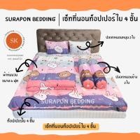 ราคา surapon : topper set เซ็ทที่นอนท็อปเปอร์ ใย 4 ชั้น หนานุ่มพิเศษ (12319177)