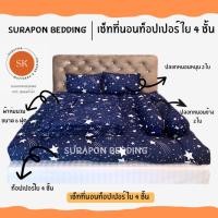 ราคา surapon : topper set เซ็ทที่นอนท็อปเปอร์ ใย 4 ชั้น หนานุ่มพิเศษ (12319182)