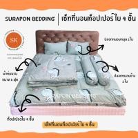 ราคา surapon : topper set เซ็ทที่นอนท็อปเปอร์ ใย 4 ชั้น หนานุ่มพิเศษ (12319198)