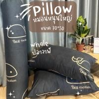 ราคา Surapon : หนอนหนุนขนาดใหญ่ 2 ใบ แถมฟรั หมอนข้าง 1 ใบ ปลาวาฬ (12319927)