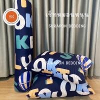 ราคา Surapon : หนอนหนุนขนาดใหญ่ 2 ใบ แถมฟรั หมอนข้าง 1 ใบ ลักกี้บอลลูน (12319928)
