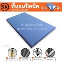 ราคา Suraphon : ที่นอนปิคนิค - Mattress 3.5 ฟุต รุ่นหนาพิเศษ ฟ้าพื้น ลายเรียบ,3.5 ฟุต (12318668)