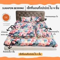 ราคา surapon : topper set เซ็ทที่นอนท็อปเปอร์ ใย 4 ชั้น หนานุ่มพิเศษ (12319175)