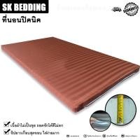 ราคา Surapon : ที่นอนปิคนิค 3.5 ฟุต ใยหนา 2.5 นิ้ว ผ้าริ้วสีพื้น สามารถถอดปลอกซักได้ มีหลายสีให้เลือก น้ำตาลริ้ว,3.5 ฟุต (12319277)