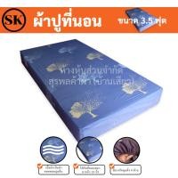 ราคา Suraphon : ผ้าปูที่นอนเดี่ยว ขนาด 5 ฟุต และ 6 ฟุต ต้นไม้,6 ฟุต (12319653)