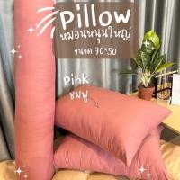 ราคา Surapon : หนอนหนุนขนาดใหญ่ 2 ใบ แถมฟรั หมอนข้าง 1 ใบ ชมพู พาสเทล (12319918)