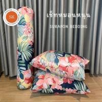 ราคา Surapon : หนอนหนุนขนาดใหญ่ 2 ใบ แถมฟรั หมอนข้าง 1 ใบ สวนดอกไม้ (12319934)