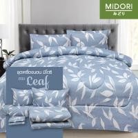 ราคา Midori รุ่น Tempo ผ้าปูที่นอน ชุดเครื่องนอน ชุดผ้าปู 6 ฟุต 5 ฟุต 3.5 ฟุต ลาย Leaf ผ้าปู 3.5ฟุต (12336172)