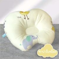 ราคา Palm&Pond หมอนหลุม ช่วยให้หัวทุย สำหรับเด็กทารก ผ้าฝ้าย 100% ซาฟารีเหลือง (12414151)