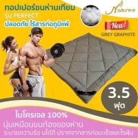 ราคา NakreeBrand ทอปเปอร์ขนห่านเทียม ความหนา 3 นิ้ว 3.5 ฟุต สีเทา (12424351)