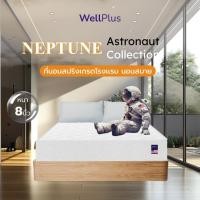 ราคา Wellplus ที่นอนสปริงเกรดพรีเมียม รุ่น NEPTUNE ความหนา 8 นิ้ว หนานุ่มเด้ง นอนสบาย รองรับสรีระได้ดี 6 ฟุต NEPTUNE หนา 8 นิ้ว (12438992)