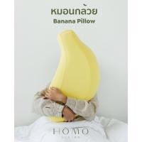 ราคา banana pillow หมอนกล้วยสุขภาพ เมโมรี่โฟม หมอนตกแต่งบ้าน เพื่อสุขภาพ ลดอาการปวดเมื่อย (12448070)