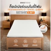 ราคา Ergotrend Ergonomic Topper รุ่น SoftSleep Memory Foam Topper 3.5 FT (12460681)