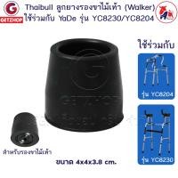 ราคา getzhop ลูกยางรองขาไม้เท้า ยางวอล์คเกอร์ ยางกันลื่น ยางดี ฐานยางกันลื่น (black) รุ่น yc8230/yc8204 (12464317)