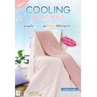 ราคา Stamps ผ้าห่มเย็น All seasons ชมพู (12501220)