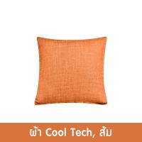 ราคา Future Living หมอนอิง ทรงสี่เหลี่ยม ขนาดใหญ่ สีพื้น ส้ม ผ้าลินิน (12494240)