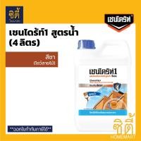 ราคา CHAINDRITE เชนไดร้ท์1 กันปลวก รักษาเนื้อไม้ สูตรน้ำ (4 ลิตร) เชนไดร้ท์ Chaindrite1 Water-Based Wood Preservative สีชา (12589362)