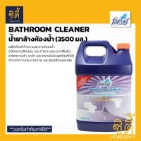 ราคา FARCENT น้ำยาล้างห้องน้ำ (3500 มล.) น้ำยาทำความสะอาดห้องน้ำ Bathroom Cleaner JS-3102 ท่อตัน ล้างท่อ ชุด 3ถัง (12589374)