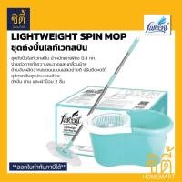 ราคา FARCENT ชุดถังปั่น ไลท์เวทสปิน #WW6101 Lightweight Spin Mop Set Normal (12589592)