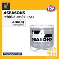 ราคา TOA 4Seasons สีทาฝ้าเพดาน (1 กล.) ทีโอเอ โฟร์ซีซั่นส์ สีทาฝ้า ด้านพิเศษ ( A7000 สีขาว , A8000 สีเทาควันบุหรี่ ) 4Season A8000 สีเทาควันบุหรี (12588538)
