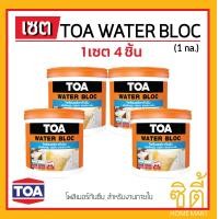 ราคา TOA WATER BLOC ทีโอเอ วอเตอร์ บล็อก (4kg x 4ชิ้น) โพลิเมอร์ ทา กันซึม ขาว (12588620)