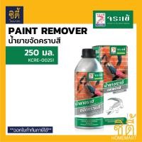 ราคา จระเข้ น้ำยา ขจัดคราบสี น้ำยาจระเข้ ขจัด คราบสี คราบอีพ๊อกซี่ คราบยาง (250 มล.) Normal (12588740)