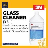 ราคา 3M Glass Cleaner น้ำยาทำความสะอาดกระจก 3M (3.8 ลิตร) เช็ดกระจก Normal (12588745)