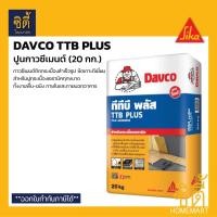 ราคา DAVCO TTB PLUS กาวซีเมนต์ (20 กก.) ปูนกาว กาวซีเมนต์ ติดกระเบื้องสำเร็จรูป Normal (12588915)