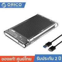 ราคา ORICO 2179U3 2.5-Inch USB3.0 Hard Drive Enclosure with Aluminium Heatsink โอริโก้ กล่องอ่าน HDD 2.5" แบบ USB3.0 Clear สีดำ / BK (12608957)