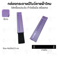 ราคา Prosperpack กล่องกระดาษมีโบว์แบบลายผ้าไหม รุ่น SP SK4 SP-PP(สีม่วง) (12618079)