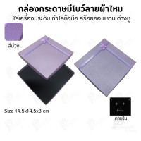 ราคา Prosperpack กล่องกระดาษมีโบว์แบบลายผ้าไหม รุ่น SP 08 SP-PP(สีม่วง) (12618086)