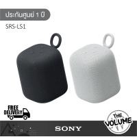 ราคา Sony LinkBuds Speaker (SRS-LS1) ลำโพงบลูทูธขนาดพกพา Grey (12604918)