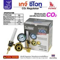 ราคา SUMO CO2 Regulator เกจ์CO2 รุ่นปกติไม่ใช้ไฟ 1 ตัว (12611210)