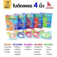 ราคา SUMO ใบเพชร ตัดกระเบื้อง ตัดเหล็ก ตัดแกรนิตโต้ ตัดแกรนิต ตัดเหล็ก ตัดพีวีซี ตัดเซรามิค ตัดหิน สีน้ำเงิน TURBO CUT,1 ใบ (12611231)