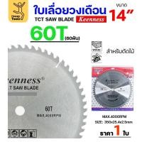ราคา Keenness ใบเลื่อยวงเดือน 14 นิ้ว 60ฟัน ใส่กับวงเดือนตัดไม้ สำหรับงานไม้ 1 ใบ (12611391)